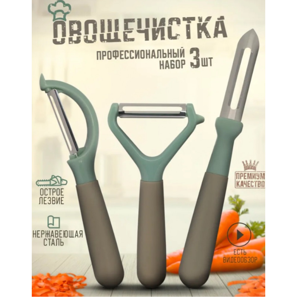 Приспособление для чистки и нарезания овощей
