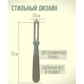 Приспособление для чистки и нарезания овощей