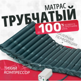 Противопролежневый матрас трубчатый Armed DGC001-2 (система от пролежней, тип полосы)