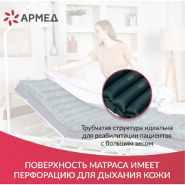 Противопролежневый матрас трубчатый Armed DGC001-2 (система от пролежней, тип полосы)