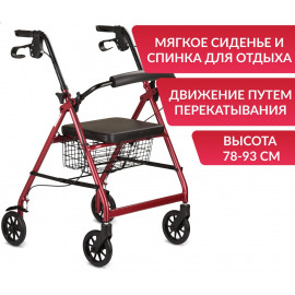 Ходунки-роллаторы для инвалидов с сиденьем и корзиной Armed KR 966LH