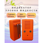 Индикатор уровня жидкости звуковибрационный